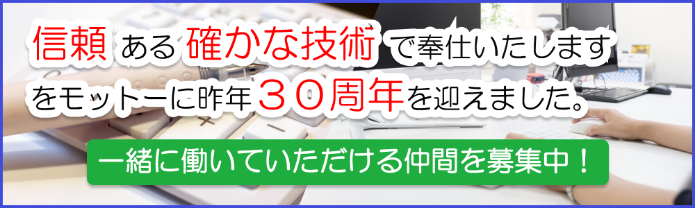 総務・経理スタッフ募集